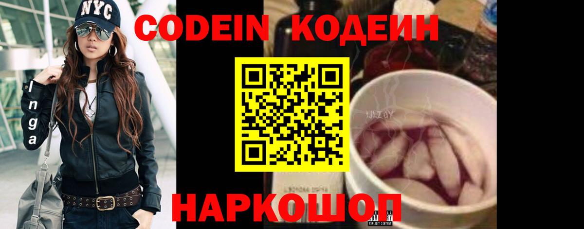 Codein напиток Lean (лин)  Вход с VPN  Нефтекамск 