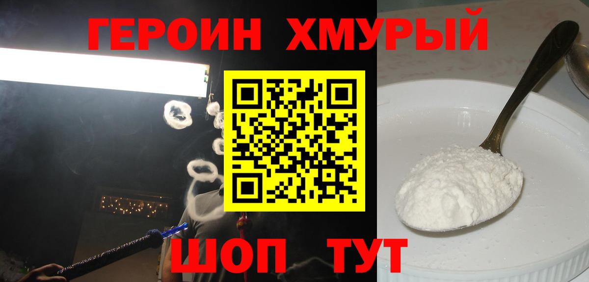 ГЕРОИН белый Нефтекамск