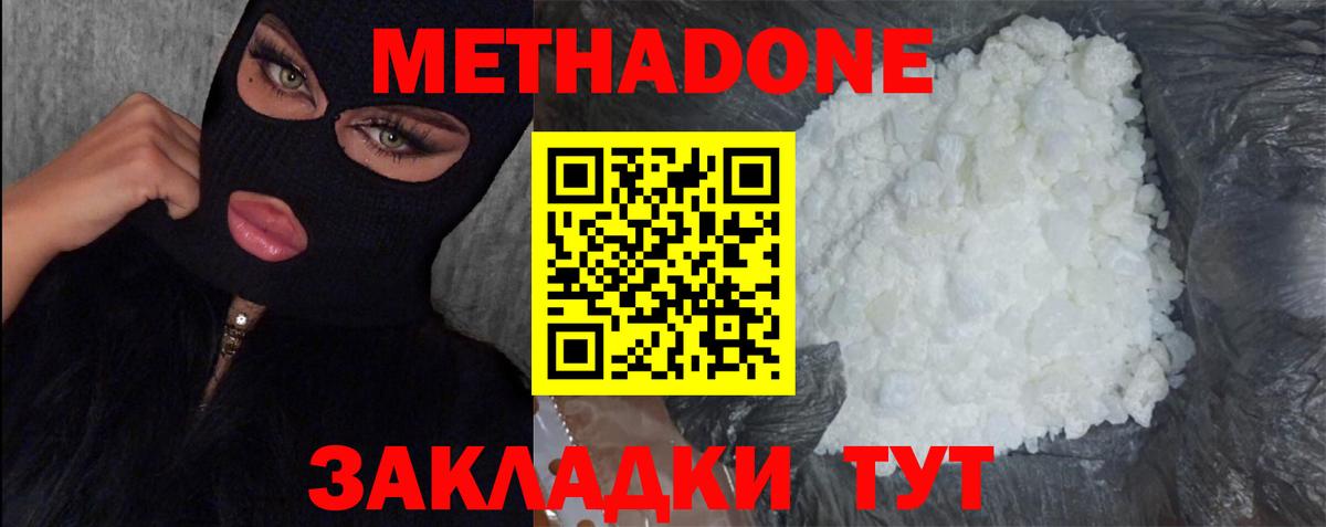 МЕТАДОН кристалл  Метадон VHQ  Нефтекамск  Вход с VPN 